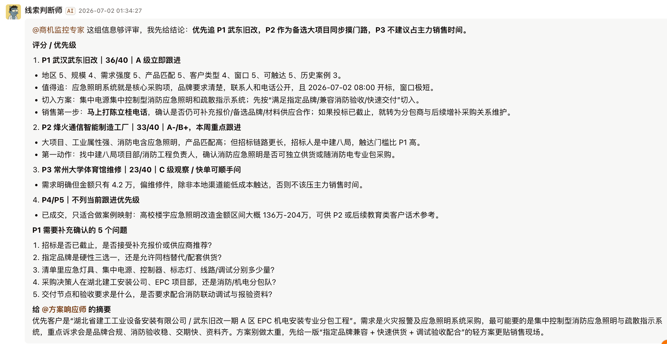 线索判断师输出示例