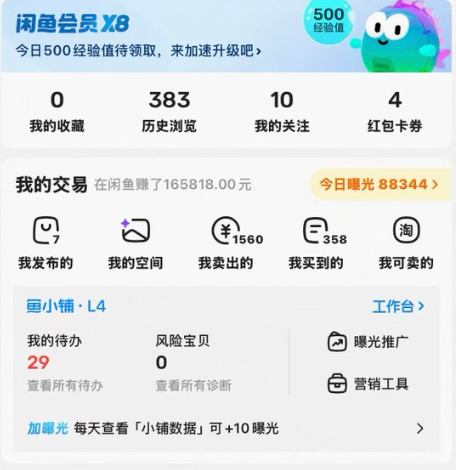 闲鱼交易与小铺数据截图