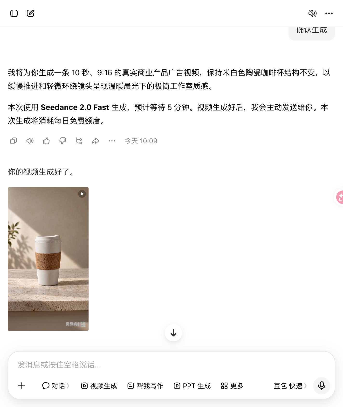 豆包 Seedance 2.0 Fast 视频生成结果页截图
