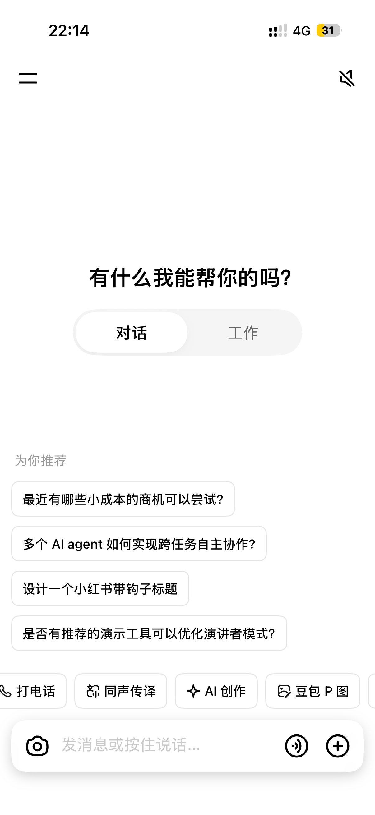 手机豆包首页截图