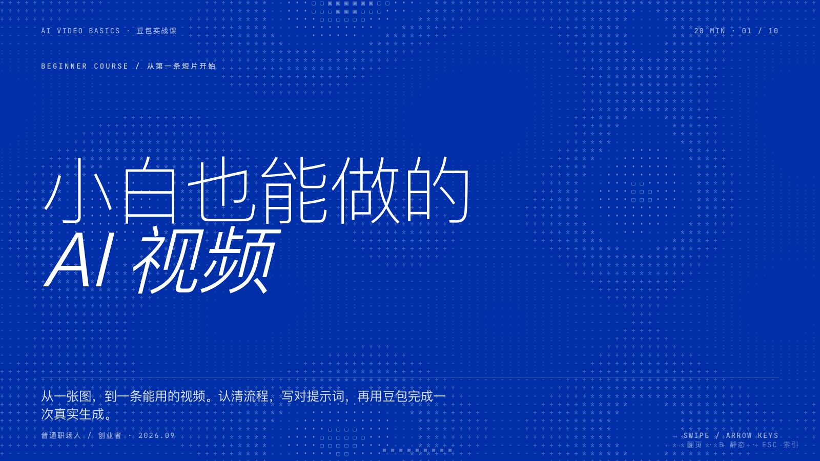 小白也能做的 AI 视频课件首页预览