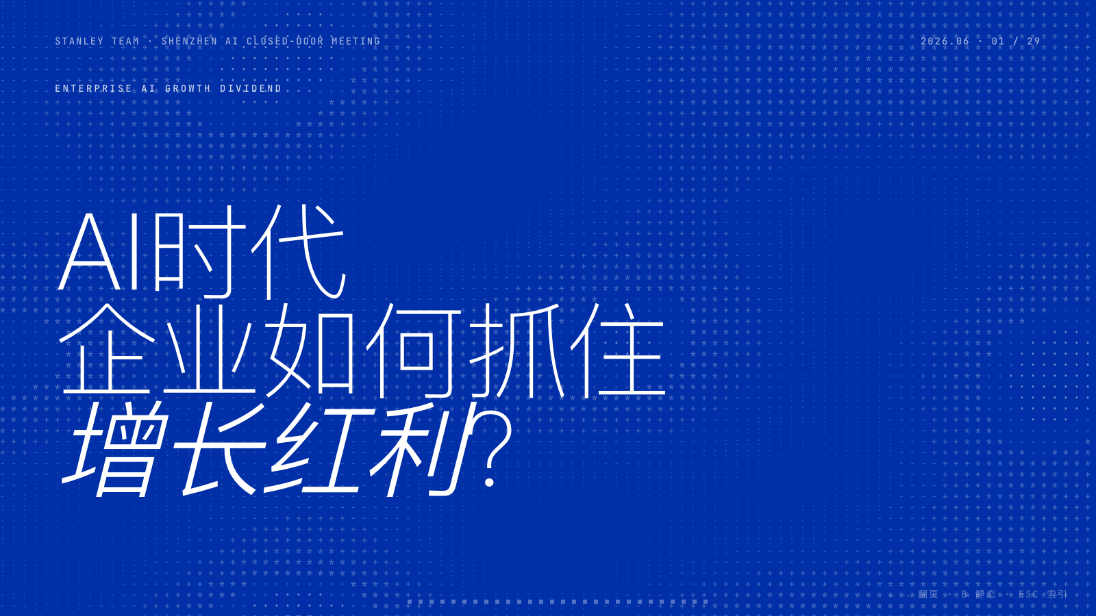 企业 AI 增长红利 PPT 首页面预览